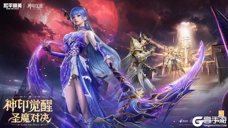 神印觉醒，圣魔对决！《和平精英》携手《神印王座》重磅登陆海岛