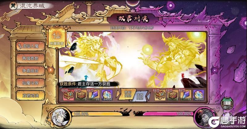 《最强祖师》魔界新赛季开启,赢全新仙魔装备