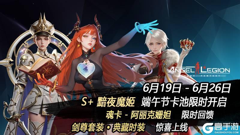 《女神星球》「粽礼贺瑞阳」黯夜降临 & 魂卡收集日