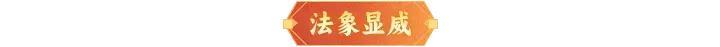 《神仙道3》内含礼包码 | 周末福利&活动汇总请查收！
