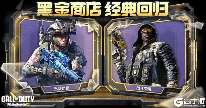 《使命召唤手游》本周返场换菜单了,看看?
