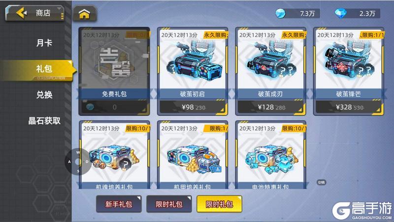 《口袋机甲》周活动预告 6.12