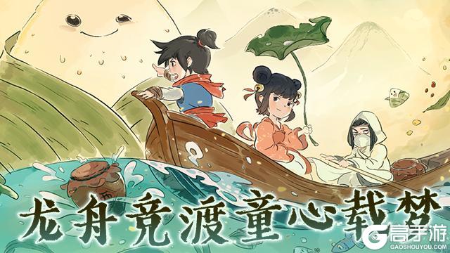 《暴走英雄坛》【活动】龙舟竞渡 童心载梦第二弹
