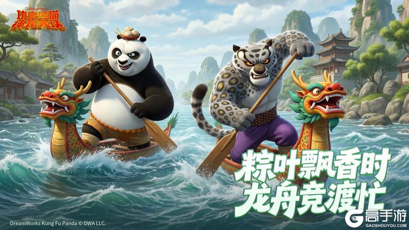 《功夫熊猫:神龙大侠》节气壁纸之端午|粽叶飘香 龙舟竞渡