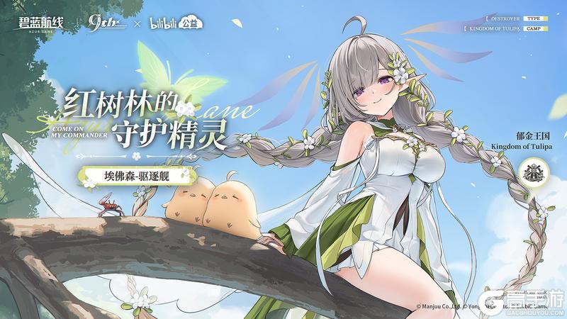 《碧蓝航线》“守护红树林”限时联动活动【红树林的守护精灵】即将开启!