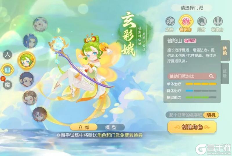 《梦幻西游》进一步强化定位差异辅助门派战斗平衡调整解析