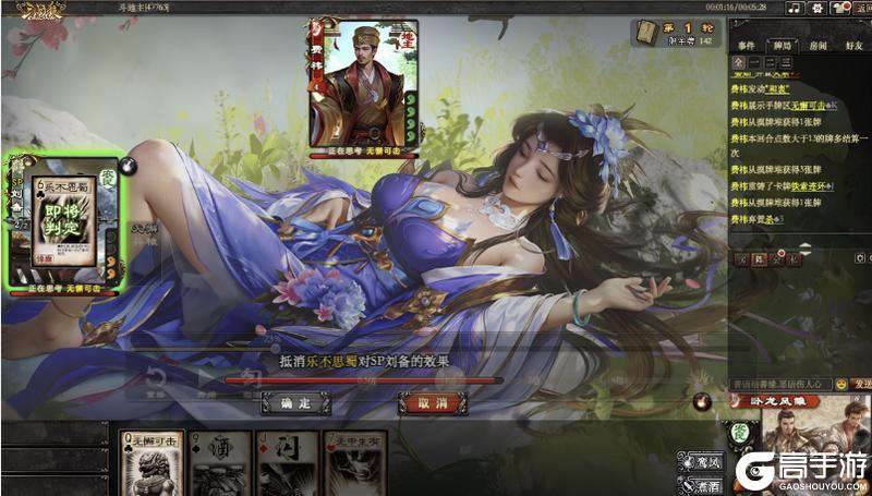 《三国杀OL互通版》当锋摧决｜斗地主中的乐不思蜀和抢先