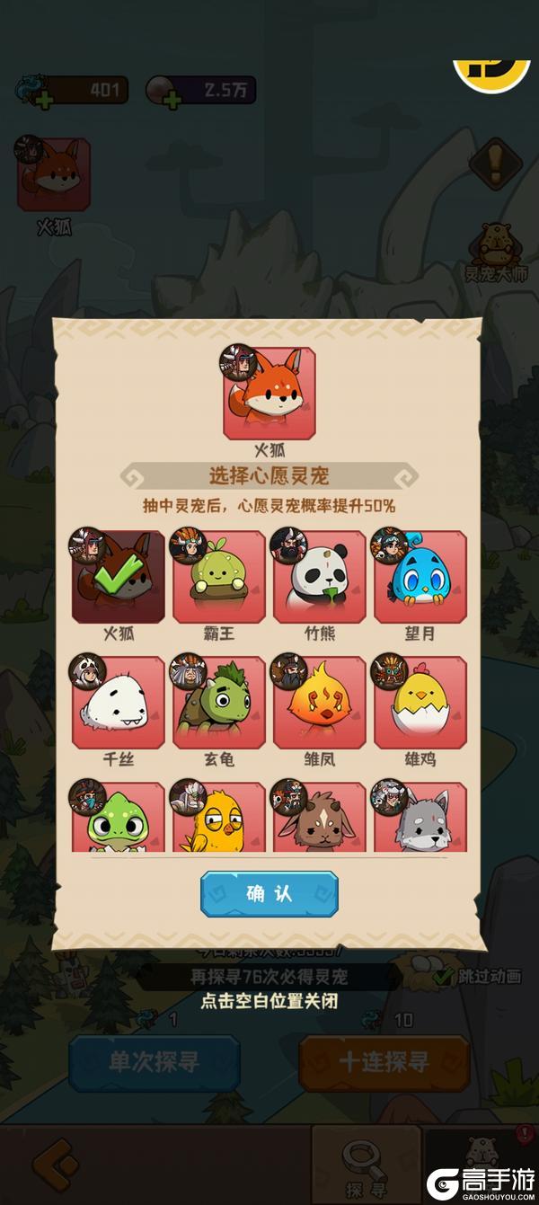 《蛮荒领主》灵宠介绍