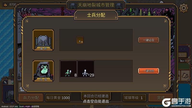《英雄之时》新手攻略：如何精确分兵？
