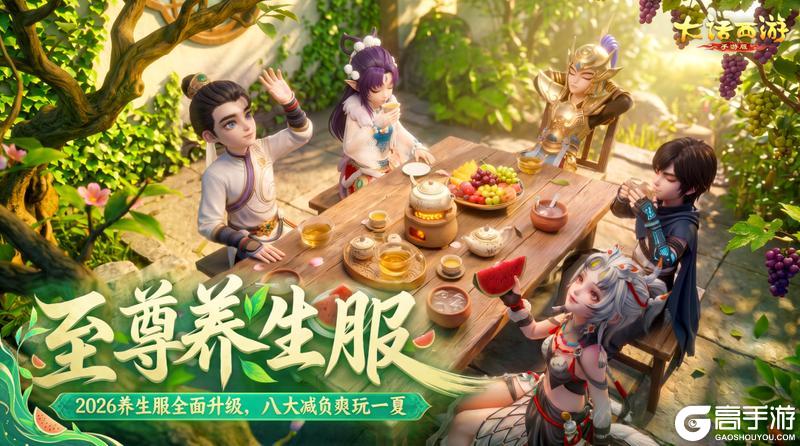 《大话西游》维护预览|夏季数值调整上线 蹴鞠渔乐节欢乐来袭