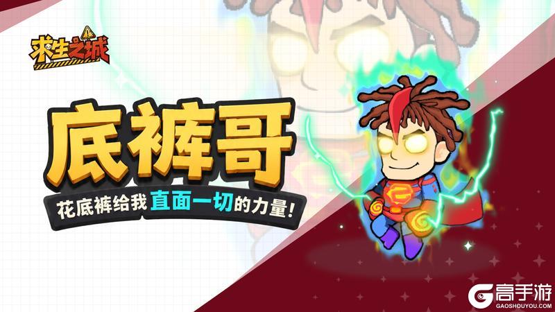 《求生之城》【英雄Showtime】三位狠人各怀绝技,谁才是你的末世搭子?