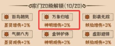 《蛮荒领主》宗门介绍