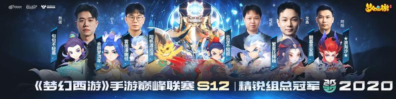 《梦幻西游》巅峰联赛S12收官 |首台巅峰赛双生服即将开启