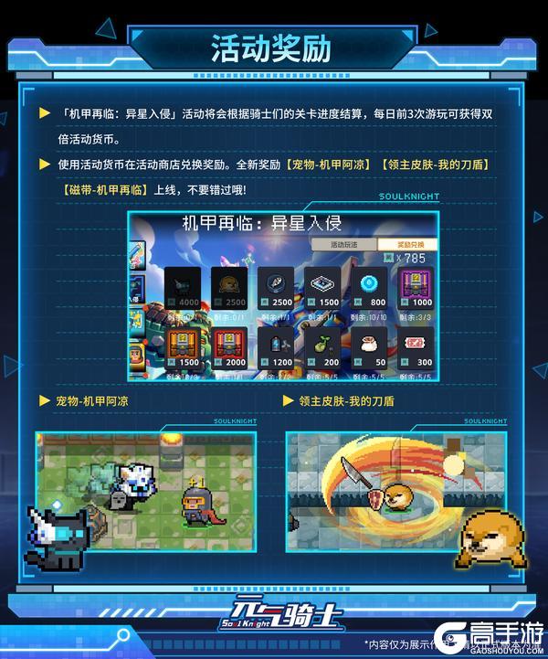 《元气骑士》【更新预告01】机甲再临迎战外星入侵！湮灭虚空终局登场！