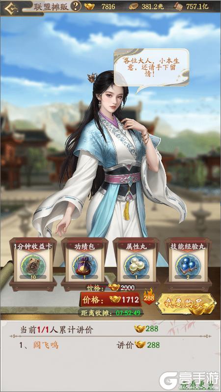 《我是城主》联盟攻略:联盟系统玩法详解