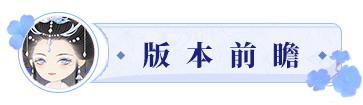 《某某朝的女子乐坊》更新公告丨6月4日 千璃共月活动开启,全新装饰物上线!