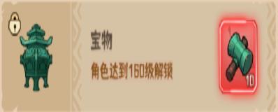《蛮荒领主》宝物介绍