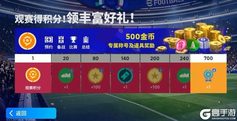 《实况足球》实况看台&赛事挑战明日上线!