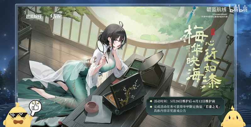 九年同行不负热爱!《碧蓝航线》喜迎9周岁生日 双向奔赴共赴新程
