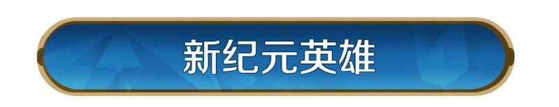 《世界启元》X5纪元「机甲狂潮」正式开启！机甲临世，智策争锋！