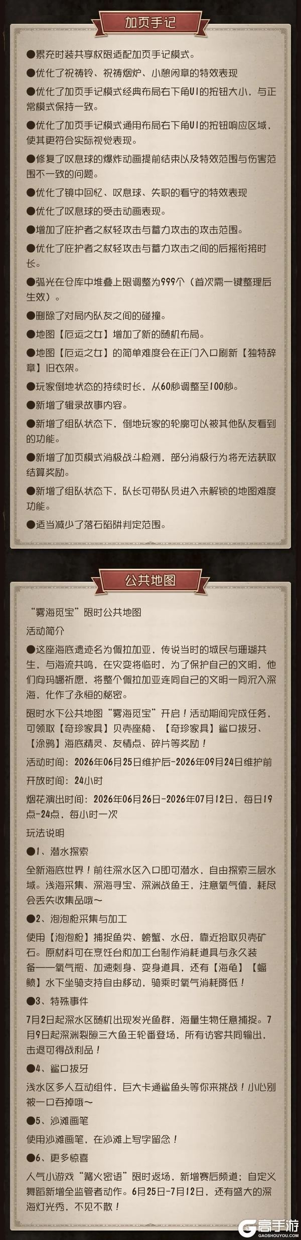 《第五人格》2026年6月25日维护公告