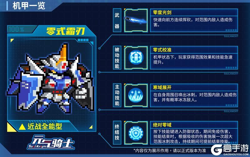 《元气骑士》【更新预告01】机甲再临迎战外星入侵！湮灭虚空终局登场！
