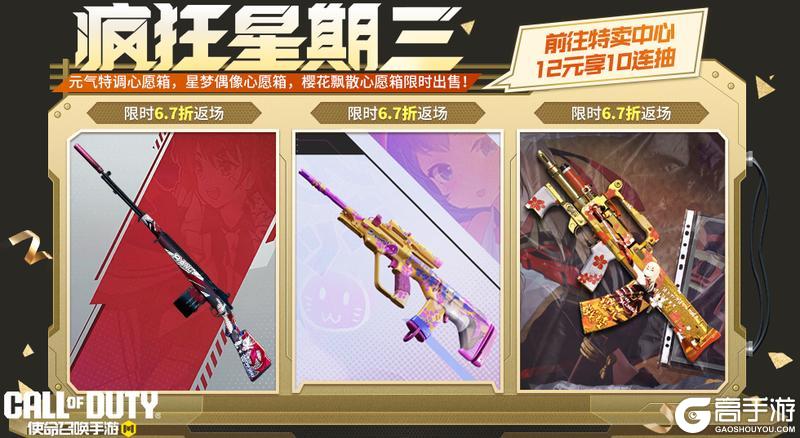 《使命召唤手游》本周早鸟报,永别!神圣惩戒!报到!