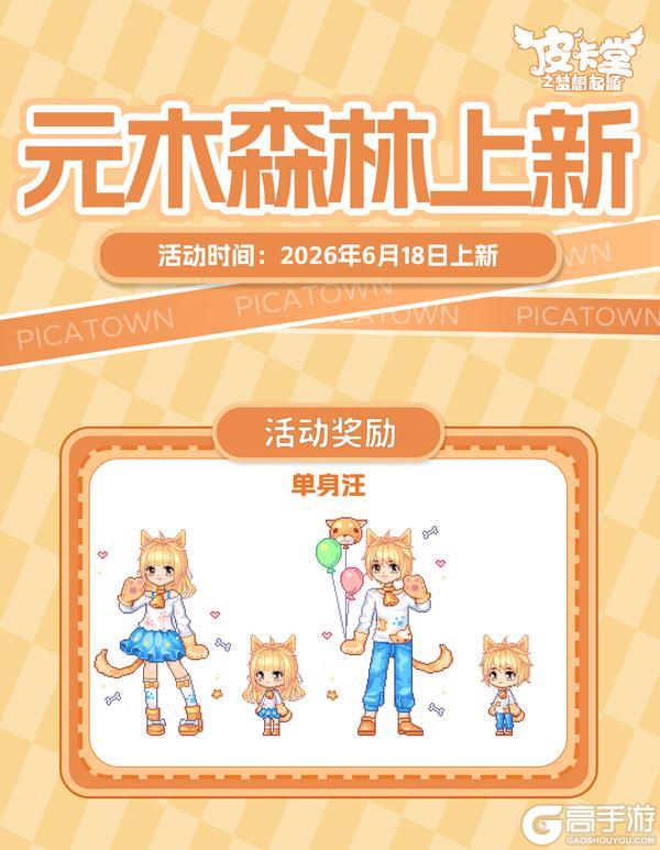 《皮卡堂之梦想起源》更新预告|6月18日更新 屿间寻风,海岸逐光