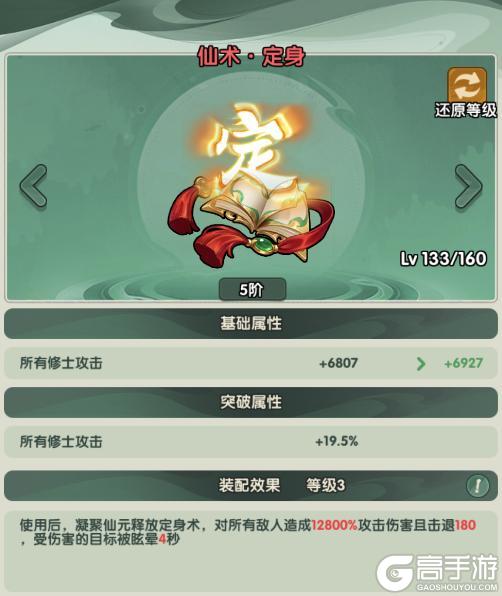 《仙逆战天道》仙术攻略:九大仙术核心效果与适用场景详解!