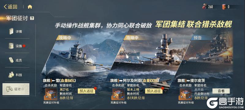 《苍蓝前线》军团征讨玩法介绍
