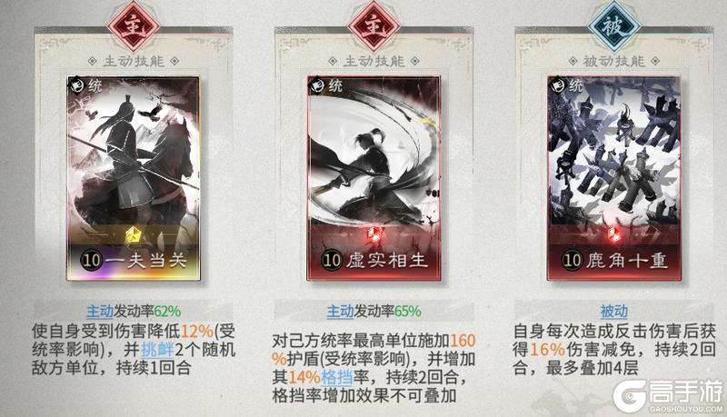 《三国:天下归心》阵容搭配:持续伤害队