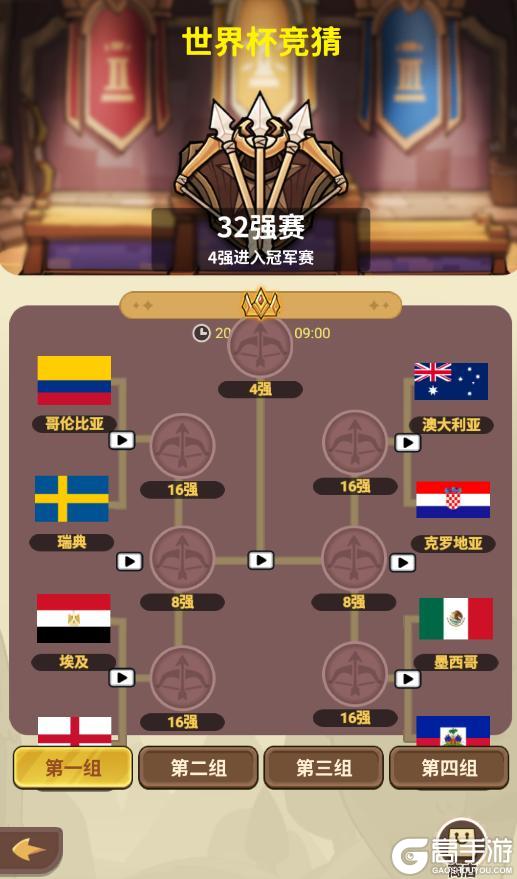 🎉【五芒星战记】更新预告｜世界杯竞猜活动来袭