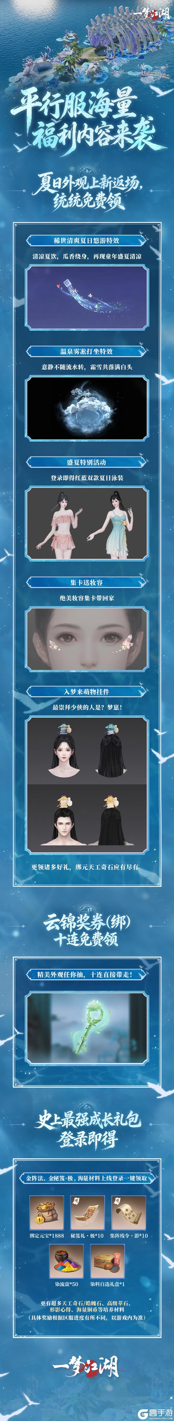 《一梦江湖》平行服 | 盛夏启侠篇！暑期福利与副本上新