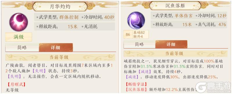 《天龙八部2:飞龙战天》峨眉职业武学拆解+实战手法篇