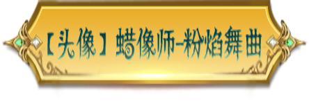 《第五人格》第四十三赛季·精华3精华的馈赠情报公布！
