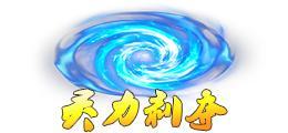 《蜀山传奇》深渊4200层奖励与怪物技能