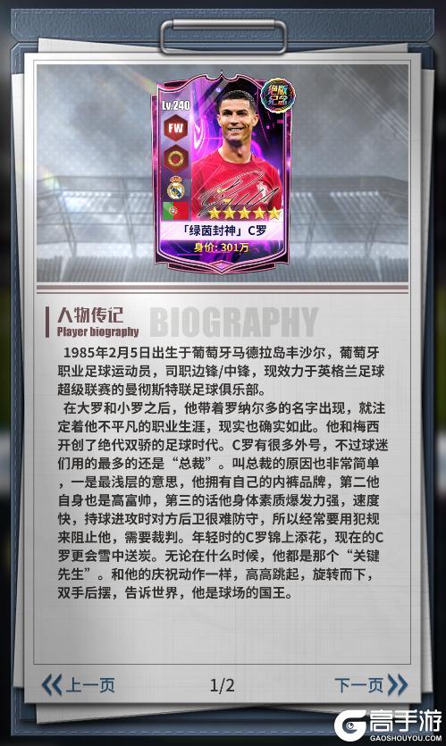 《任性足球》更新公告 | 世界杯绝唱！C罗、梅西限时招募开启，错过将永不返场