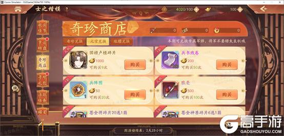 《少年三国志2》士之楷模2026.6.5曜金军师卢植首发