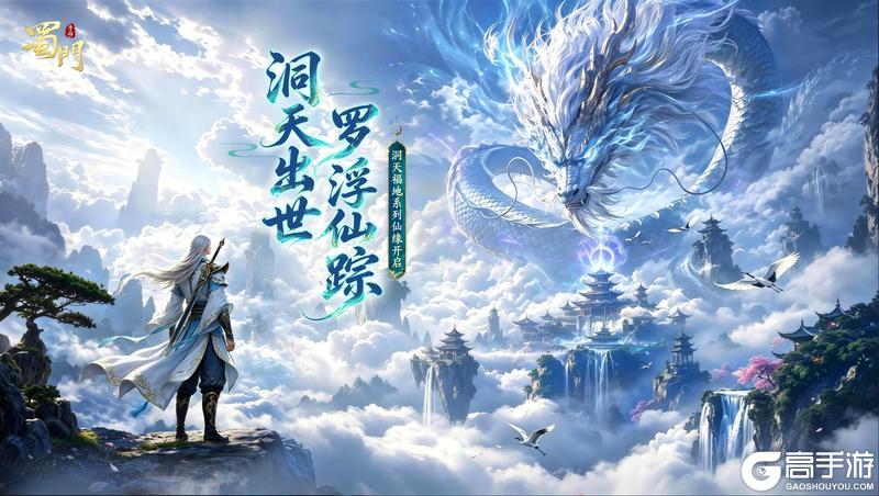 《蜀门》这一把 高端局！