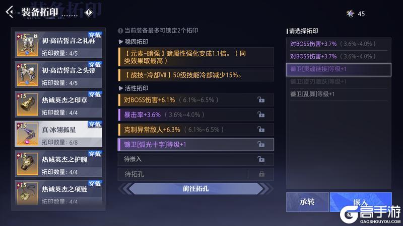 《晶核》赛季模式拓印装备操作指南