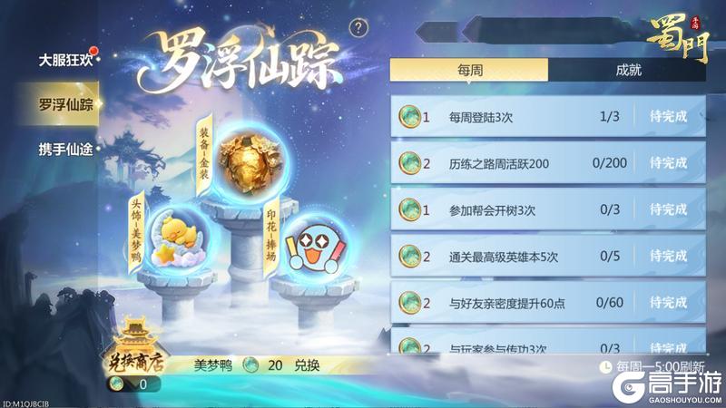 《蜀门》洞天寻珍福利满 大服盛景洞天6月30日即将开启