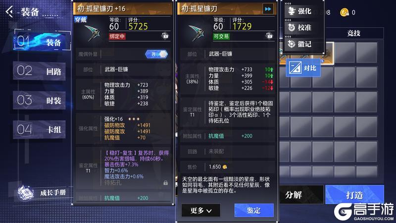 《晶核》赛季模式拓印装备操作指南