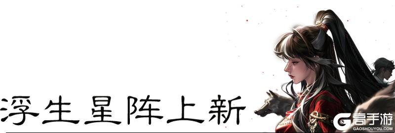 《一梦江湖》杨十九妹、杨不欺星阵卡牌上新天下宗师新门人
