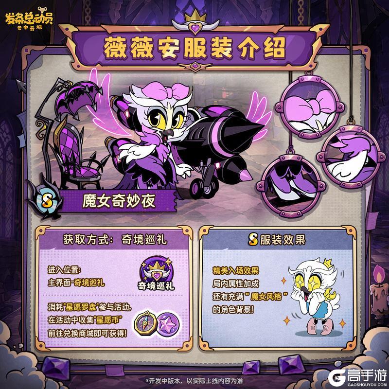 《发条总动员》薇薇安 | S级服装「魔女奇妙夜」
