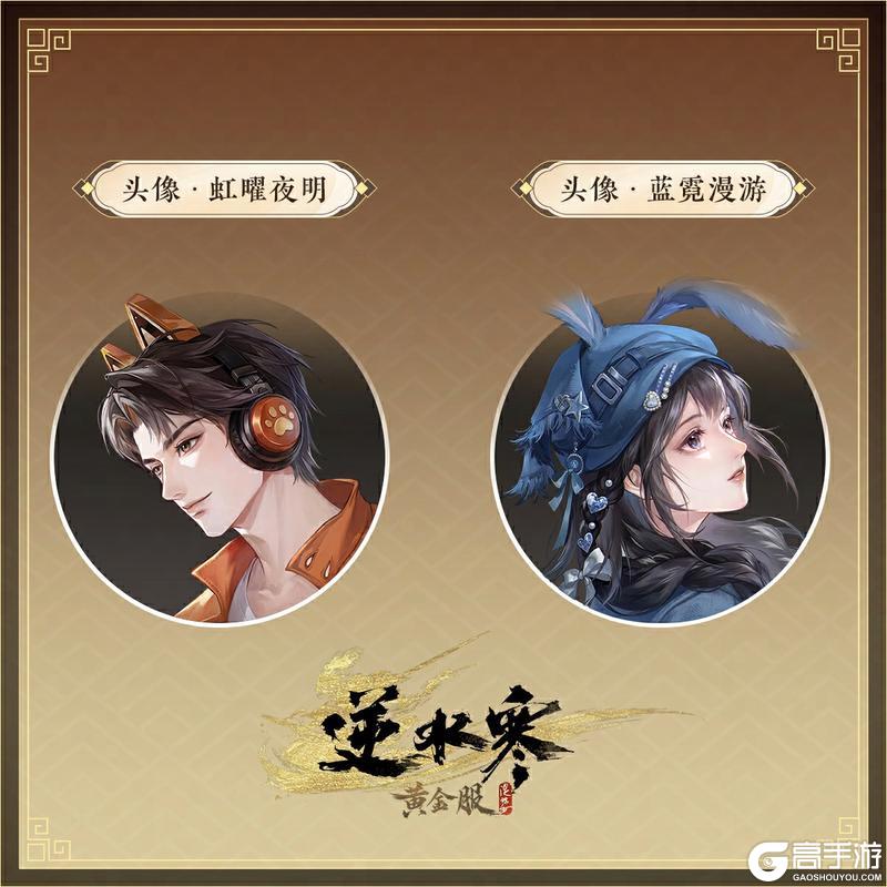 《遇见逆水寒》时隔二十年，终于等到了！【虹猫蓝兔联动大爆料】