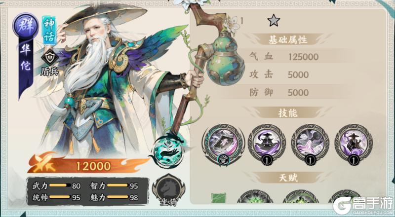 《百战群英》神将论 | 辅助能力一流,输出能力更甚——华佗