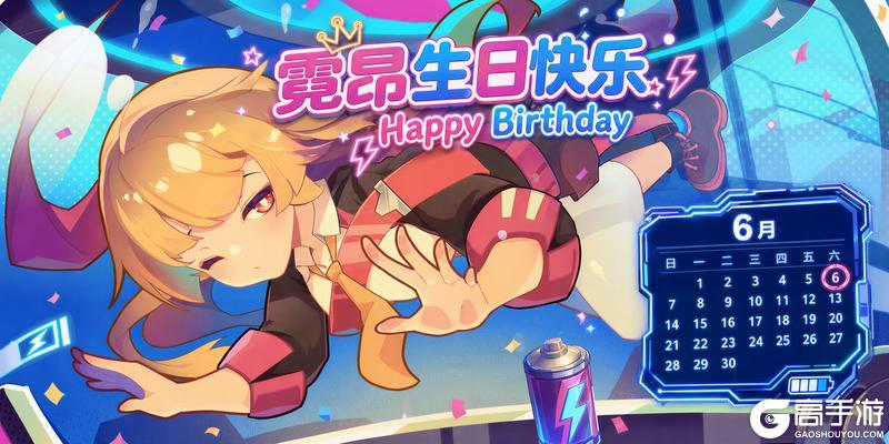 《盲盒派对》【生日祝福】连今天都要我提醒吗