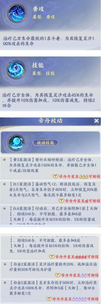 《斗破苍穹》斗破帝丹化形养成全解析！优先级+技能详解