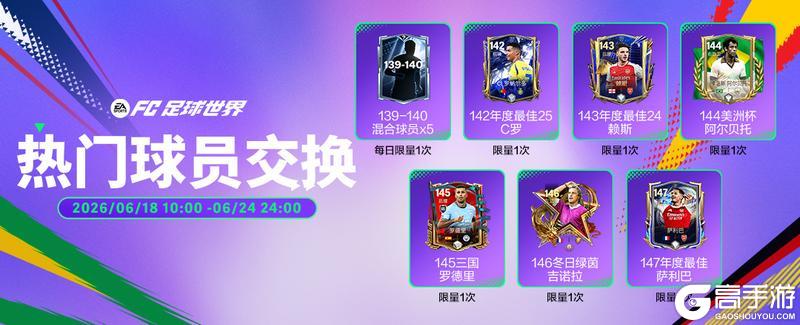《FC足球世界》世界之巅全新球员登场！欧冠荣耀最佳十一人强势来袭！