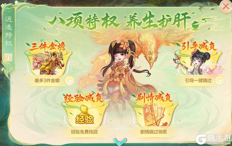 《大话西游》至尊养生新服 养生·逍遥 正式开启！